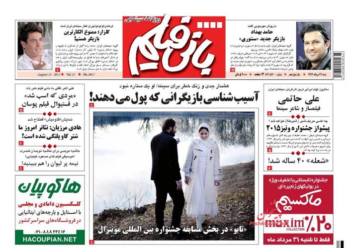 بانی فیلم،شنبه ۲۴ مرداد ۱۳۹۴