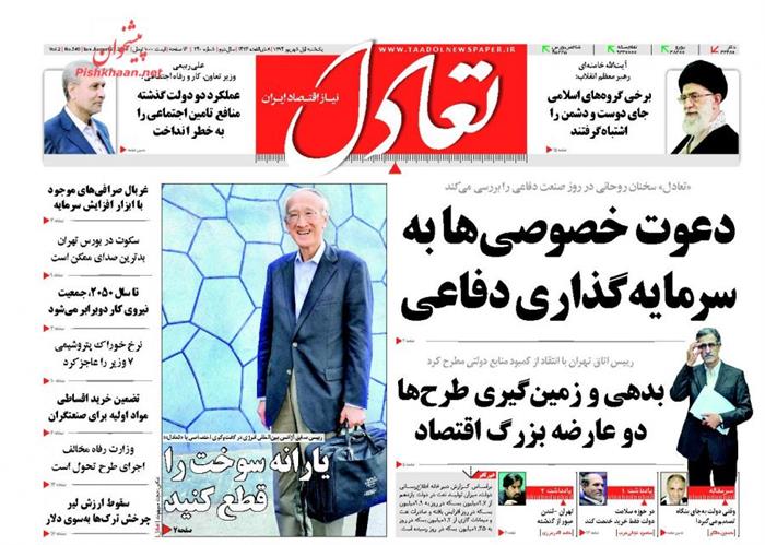 تعادل،يکشنبه ۱ شهريور ۱۳۹۴