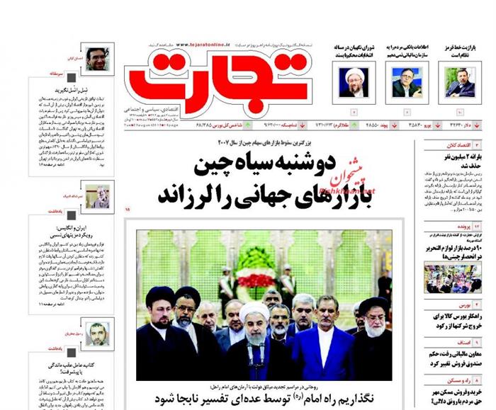 تجارت،سه شنبه ۳ شهريور ۱۳۹۴