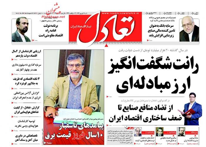 تعادل،شنبه ۷ شهريور ۱۳۹۴