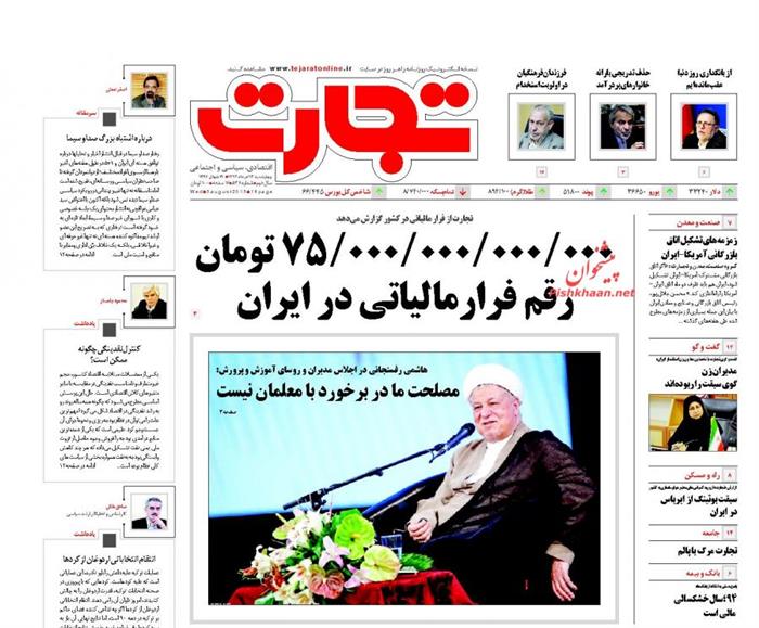 تجارت،چهارشنبه ۱۴ مرداد ۱۳۹۴