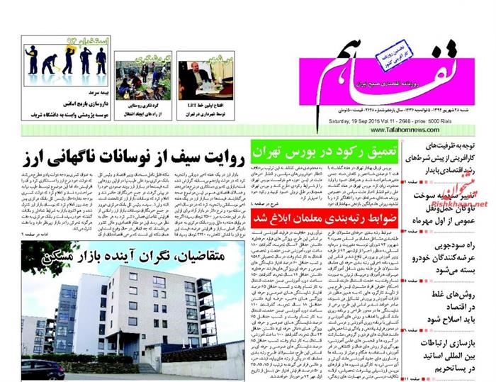 تفاهم، شنبه ۲۸ شهريور ۱۳۹۴