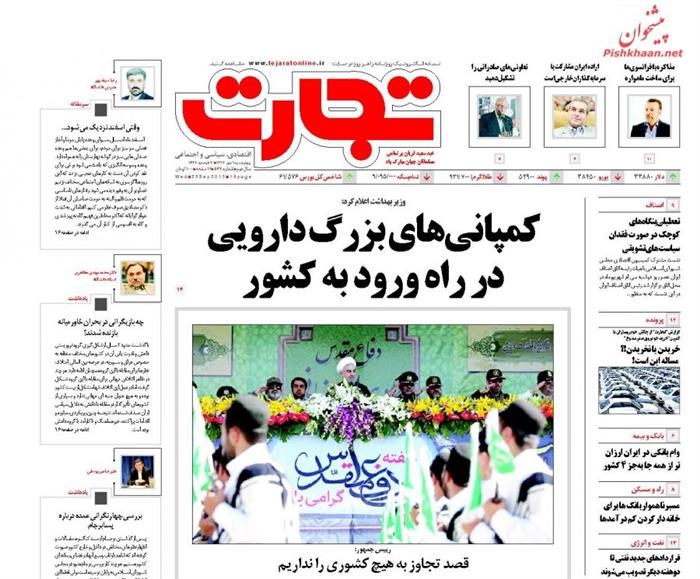 تجارت،چهارشنبه ۱ مهر ۱۳۹۴