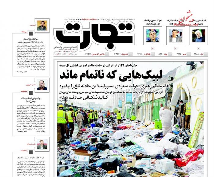 تجارت،شنبه ۴ مهر ۱۳۹۴