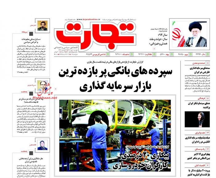 تجارت،دوشنبه ۶ مهر ۱۳۹۴