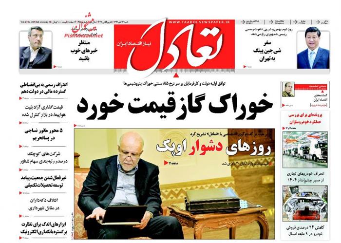 تعادل،شنبه ۲۶ دی ۱۳۹۴