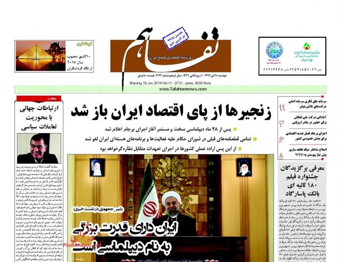 تفاهم،دوشنبه ۲۸ دی ۱۳۹۴