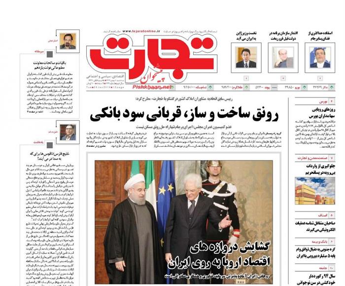 تجارت،سه‌شنبه ۶ بهمن ۱۳۹۴