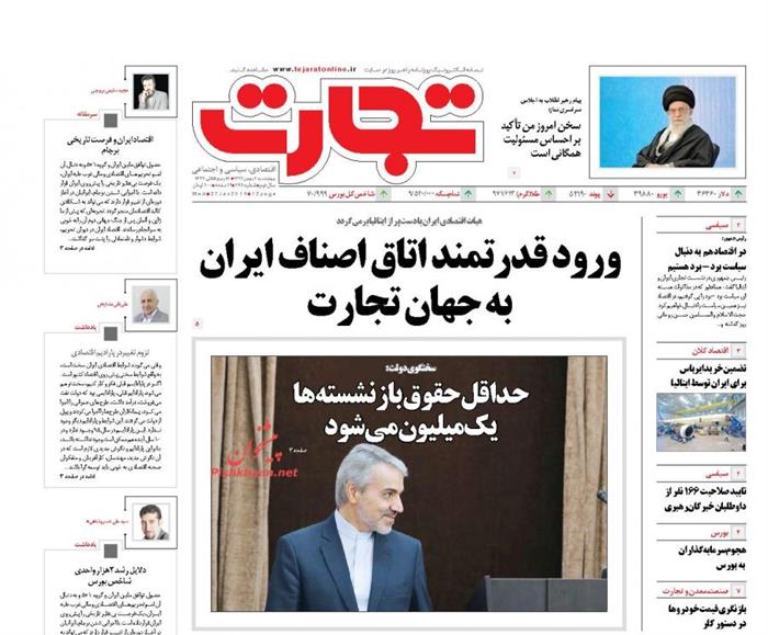 تجارت،چهارشنبه ۷ بهمن ۱۳۹۴