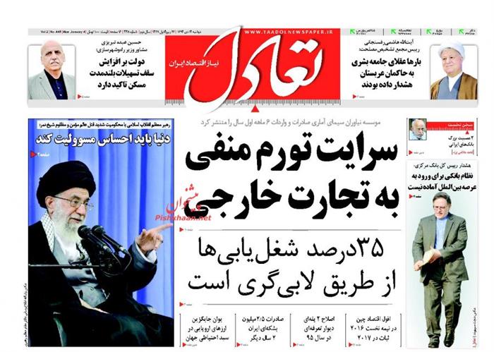 تعادل،دوشنبه ۱۴ دی ۱۳۹۴