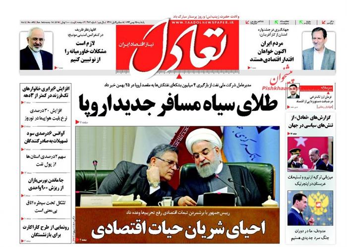 تعادل، یکشنبه‌ ۲۵ بهمن ۱۳۹۴