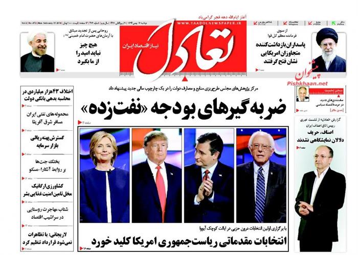 تعادل،دوشنبه ۱۲ بهمن ۱۳۹۴