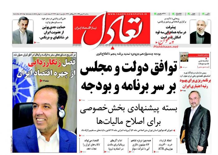 تعادل،سه‌شنبه ۱۳ بهمن ۱۳۹۴