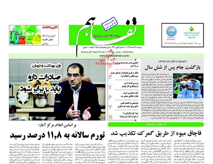 تفاهم،دوشنبه ۳ اسفند ۱۳۹۴