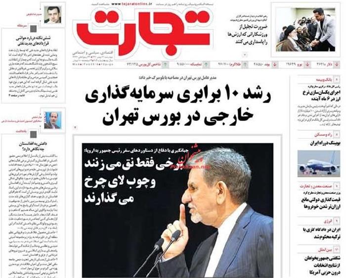 تجارت،چهارشنبه ۱۴ بهمن ۱۳۹۴