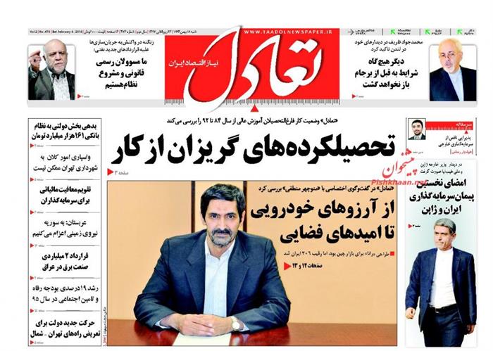 تعادل،شنبه ۱۷ بهمن ۱۳۹۴