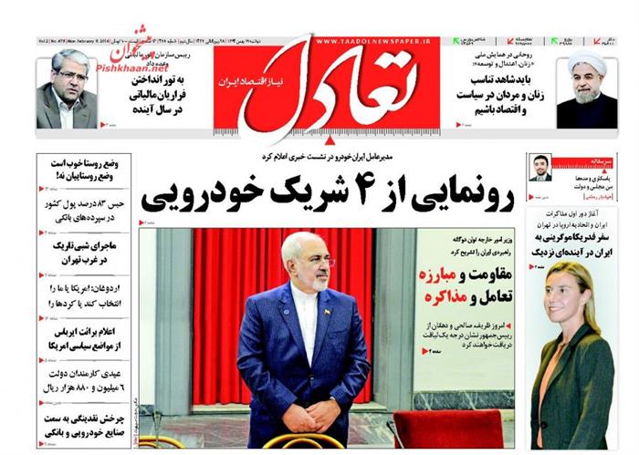 تعادل،دوشنبه ۱۹ بهمن ۱۳۹۴