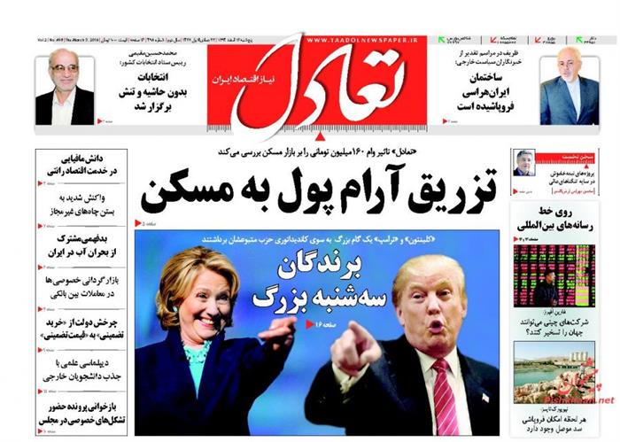 تعادل ،پنجشنبه ۱۳ اسفند