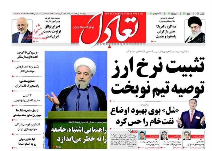 تعادل،پنجشنبه ۱۶ مهر ۱۳۹۴