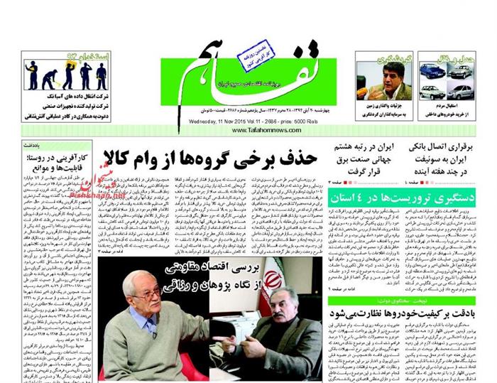 تفاهم،چهارشنبه ۲۰ آبان ۱۳۹۴