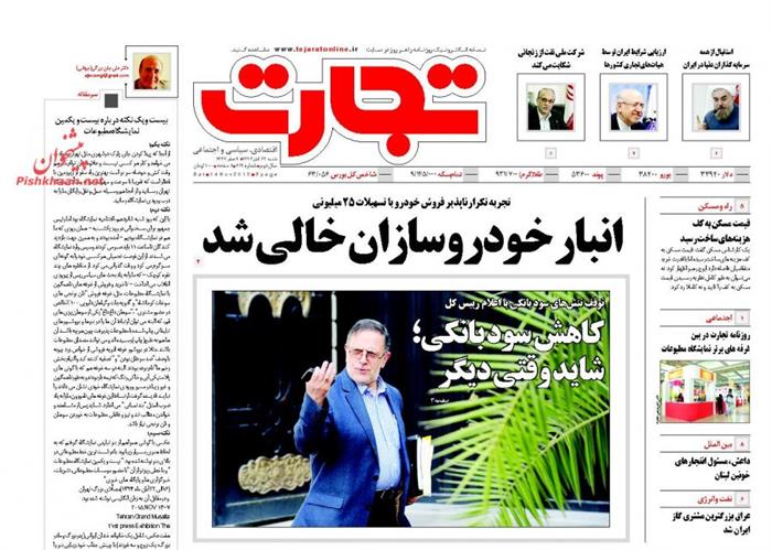 تجارت، شنبه ۲۳ آبان ۱۳۹۴