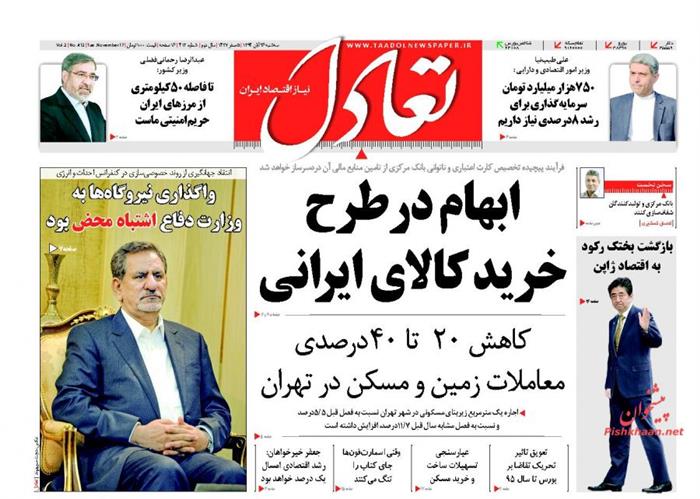 تعادل ،سه شنبه ۲۶ آبان ۱۳۹۴