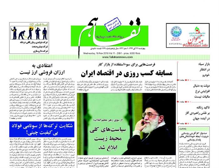 تفاهم،چهارشنبه ۲۷ آبان ۱۳۹۴