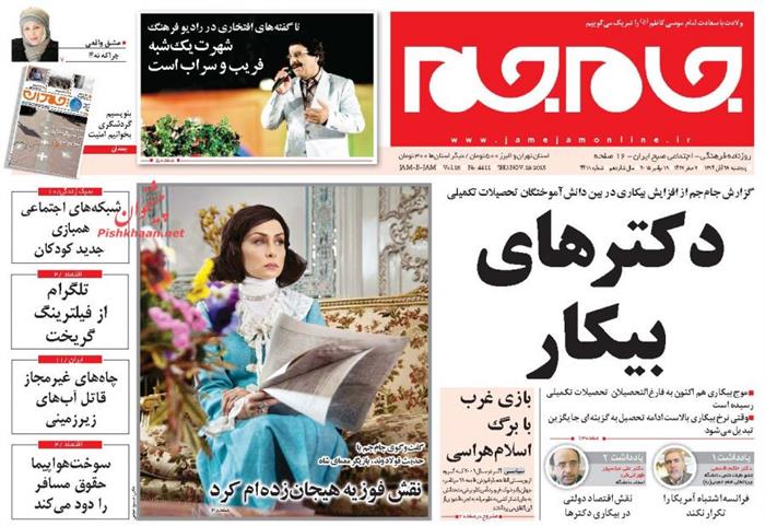 جام جم ،پنجشنبه ۲۸ آبان ۱۳۹۴