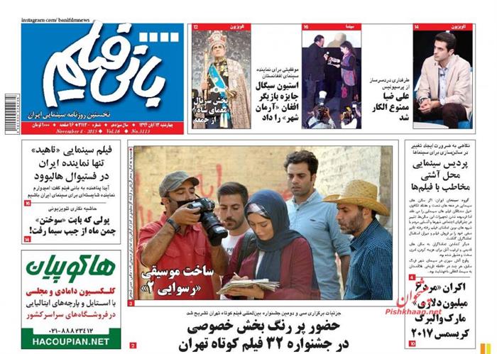 بانی فیلم،چهارشنبه ۱۳ آبان ۱۳۹۴