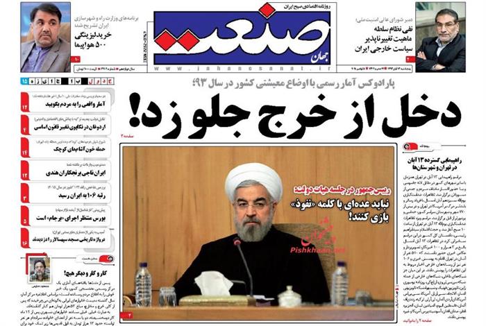 صنعت،پنجشنبه 14 آبان 1394