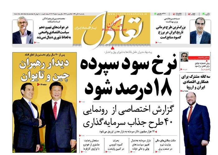 تعادل،يکشنبه ۱۷ آبان ۱۳۹۴