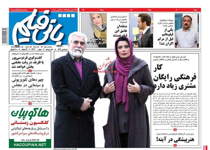 بانی فیلم ، شنبه ۵ دی ۱۳۹۴