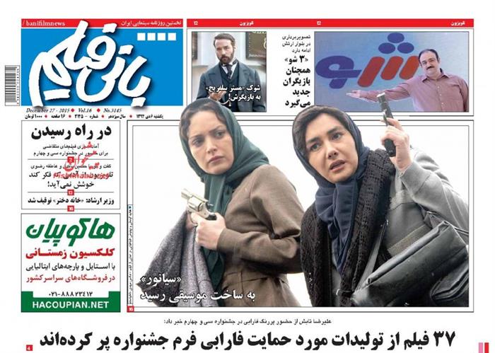 بانی فیلم،یکشنبه‌ ۶ دی ۱۳۹۴