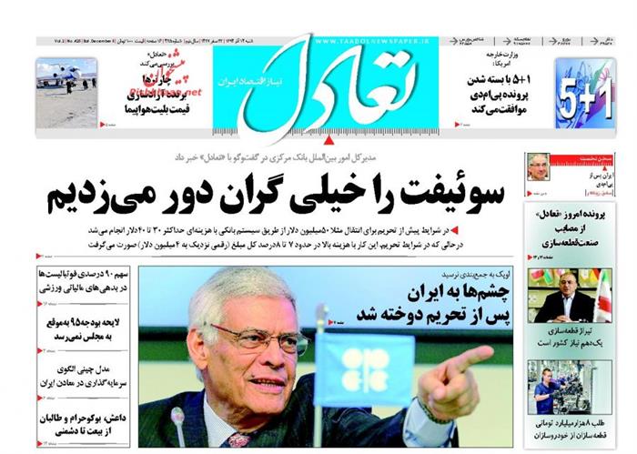 تعادل، شنبه ۱۴ آذر ۱۳۹۴