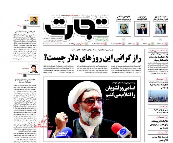 تجارت،چهارشنبه ۱۸ آذر ۱۳۹۴