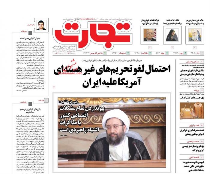 تجارات،پنجشنبه ۲۱ خرداد ۱۳۹۴