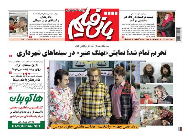 بانی فیلم،شنبه ۲۳ خرداد ۱۳۹۴