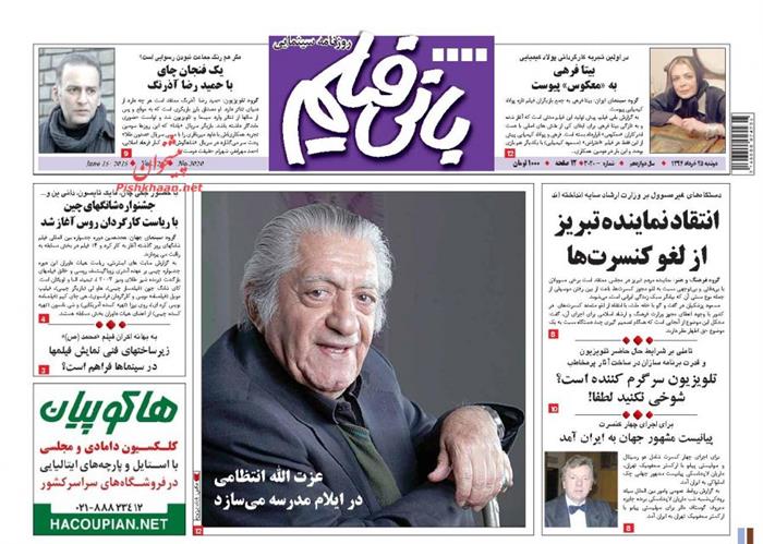 بانی فیلم،دوشنبه ۲۵ خرداد ۱۳۹۴