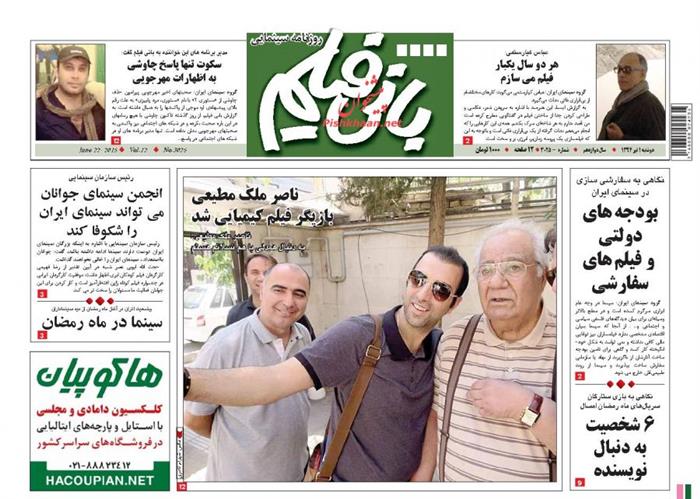 بانی فیلم ،دوشنبه ۱ تير ۱۳۹۴