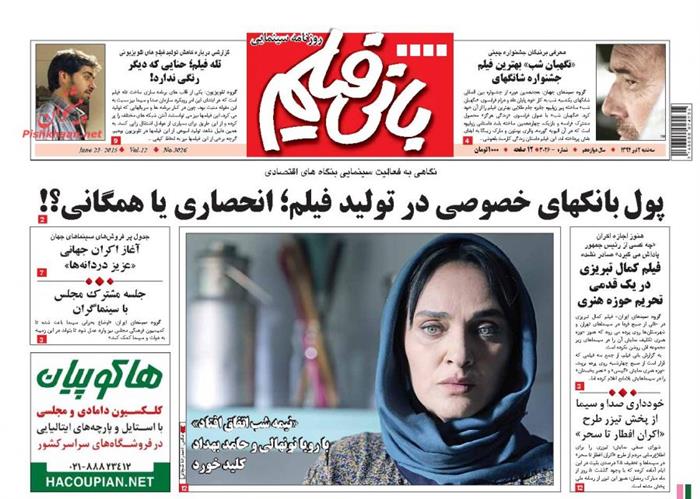 بانی فیلم،سه شنبه ۲ تير ۱۳۹۴