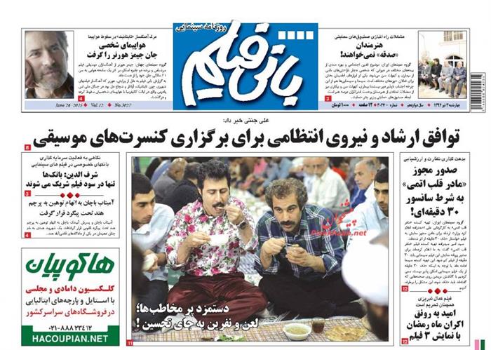 بانی فیلم،چهارشنبه ۳ تير ۱۳۹۴