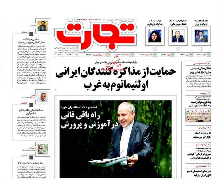 تجارت،پنجشنبه ۴ تير ۱۳۹۴