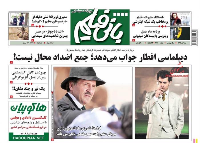 بانی فیلم،شنبه ۶ تير ۱۳۹۴