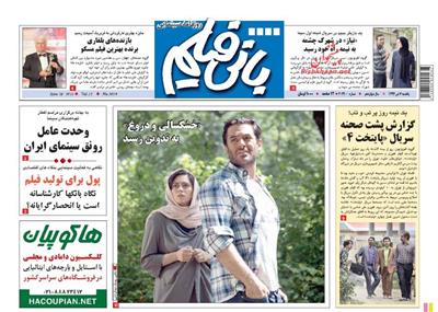 بانی فیلم،يکشنبه ۷ تير ۱۳۹۴