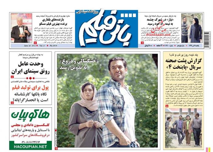 بانی فیلم،يکشنبه ۷ تير ۱۳۹۴