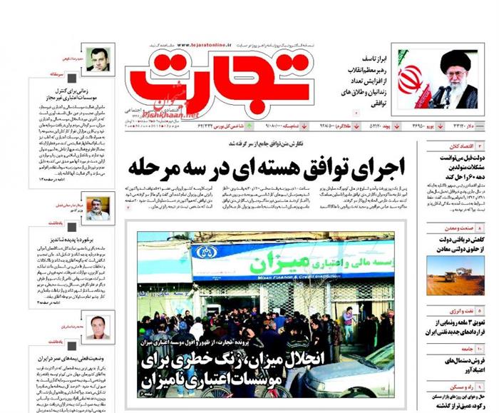 تجارت،سه شنبه ۹ تير ۱۳۹۴