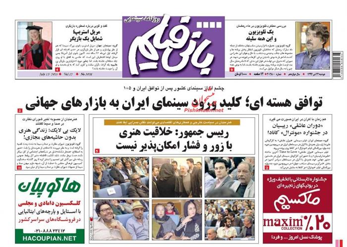 بانی فیلم ،دوشنبه ۲۲ تير ۱۳۹۴