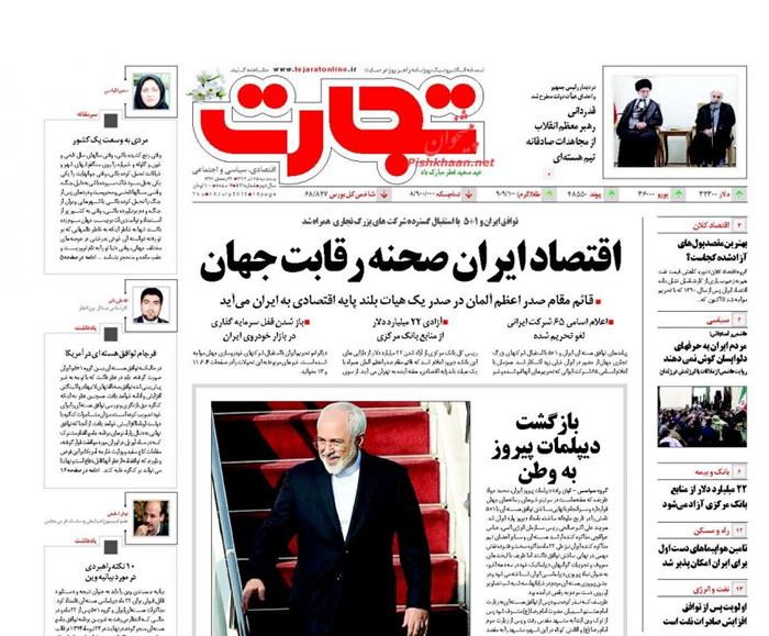 تجارت،پنجشنبه ۲۵ تير ۱۳۹۴