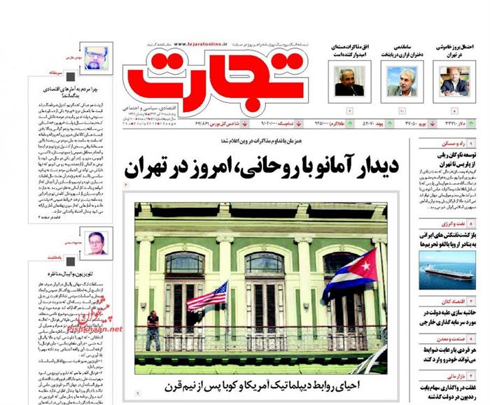 تجارت،پنجشنبه ۱۱ تير ۱۳۹۴