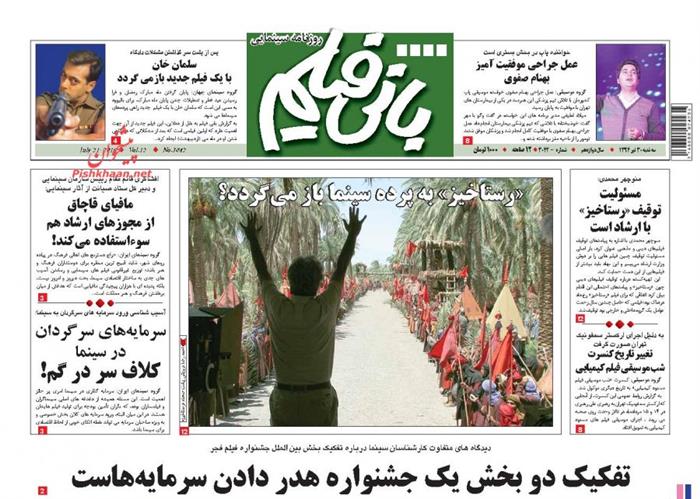 بانی فیلم، سه شنبه ۳۰ تير ۱۳۹۴